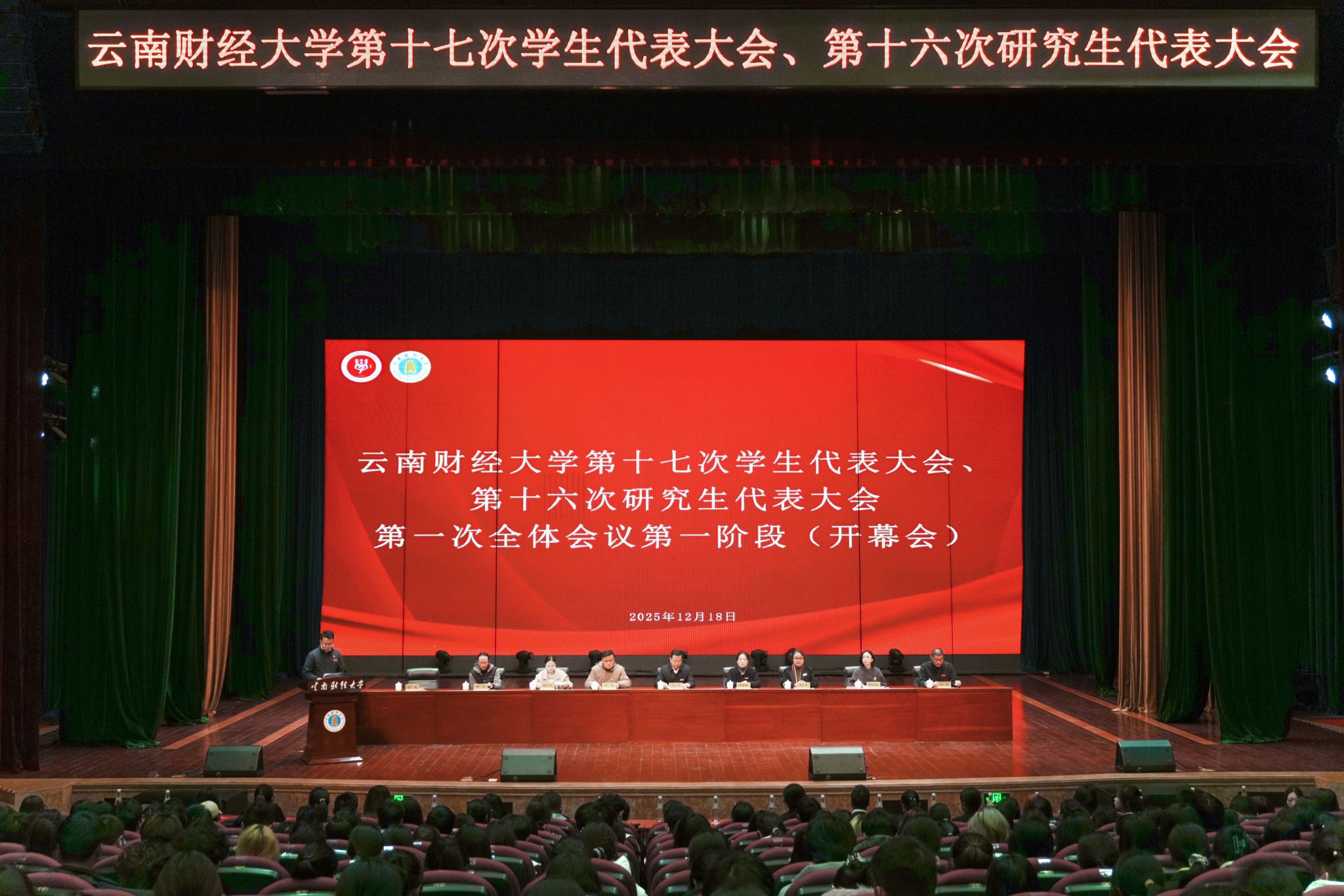 WilliamHill官方网站第十七次学生代表大会、第十六次研究生代表大会顺利召开