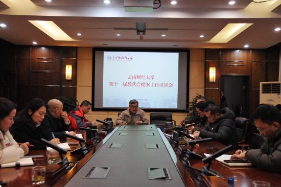 学校第十一届教代会提案工作培训会顺利举行