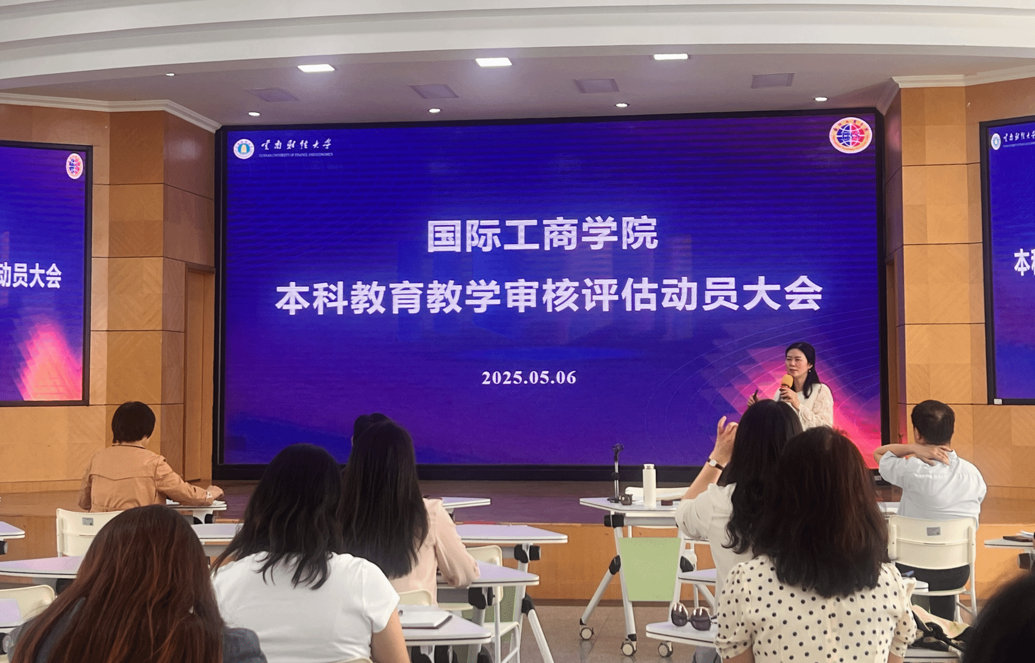 国际工商学院召开本科教育教学审核评估动员大会暨应知应会学习会