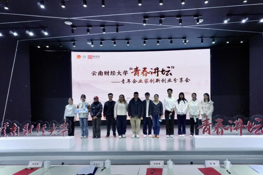 实践青春 | 校团委举办第155期“青春讲坛”之青年企业家创新创业分享会